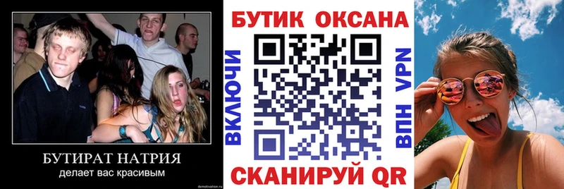 Бутират BDO  Купить закладки  Яранск 